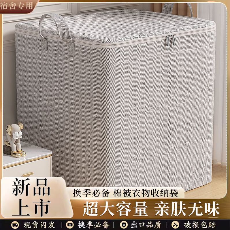 Bolsa de embalaje, ropa, colcha de algodón a prueba de humedad, caja de acabado de ropa, bolsa de almacenamiento, edredón, bolsa de almacenamiento, movimiento de gran capacidad