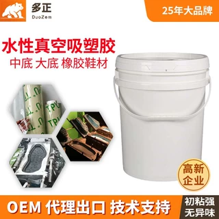 中底大底鞋胶热收缩膜水性聚氨酯强力胶tpu鞋底内衬真空吸塑喷胶