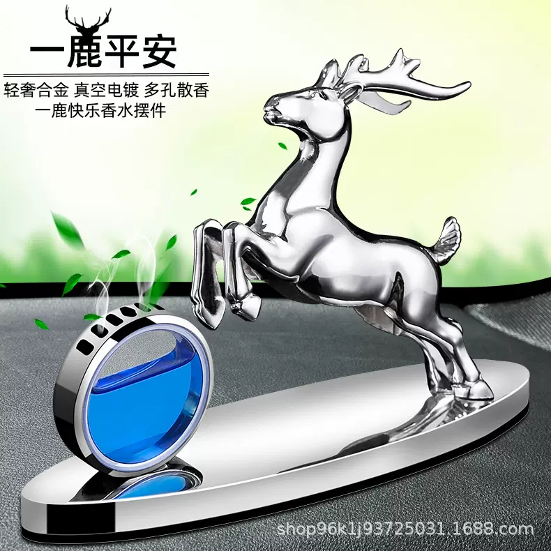 车载香水摆件新款车内香薰装饰品小鹿摆件一鹿平安合金汽车香水座