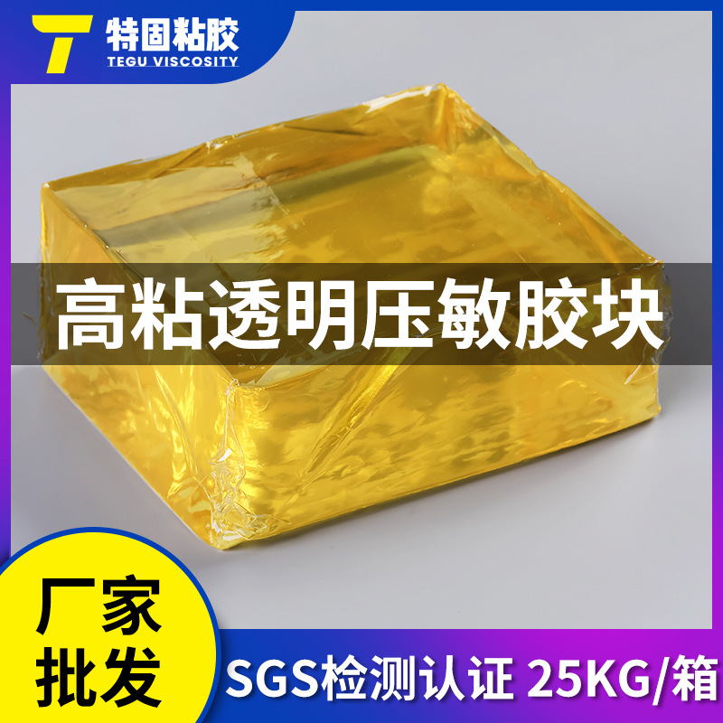广东透明压敏胶块 超高粘热熔胶块礼品盒覆膜纸盒热熔胶厂家批发