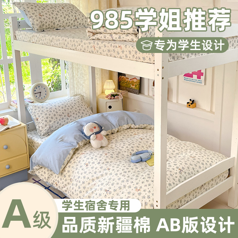 住校专用a类纯棉三件套 学生宿舍单人床寝室上下铺全棉被套床笠款|undefined
