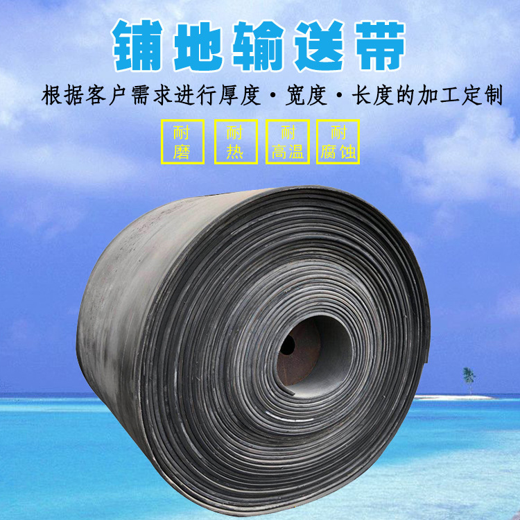 铺车厢橡胶板 黑色铺地抗摔传送带厂家供应橡胶减震垫 钢丝黑胶圈
