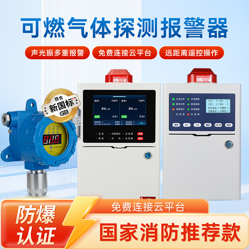可燃气体报警器天然气液化气煤气报警探测器喷漆房锅炉房
