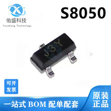 S8050 絲印J3Y 25V/500mA SOT-23封裝 晶體管MMBT8050 貼片三級管