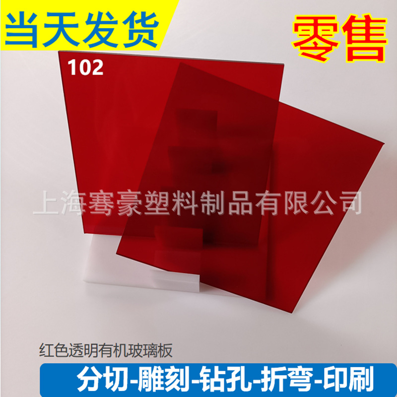 5mm红色透明亚克力板深红色酒红色有机玻璃CNC切割UV印刷热弯制作
