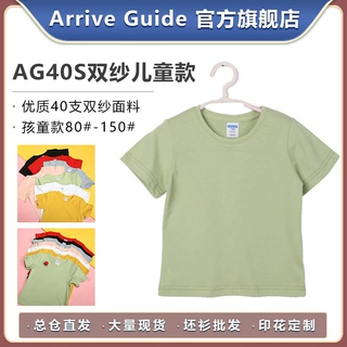 AG40支双纱儿童T恤Arrive guideT恤衫精梳棉短袖空白纯色孩童版