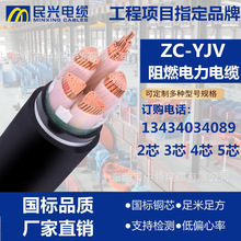 東莞民興電線電纜國標銅芯ZC-YJV1芯-5芯阻燃絕緣護套