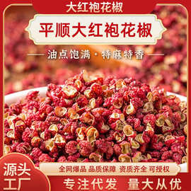 山西特产平顺大红袍花椒农家自晒干花椒火锅餐饮调味料批发干麻椒