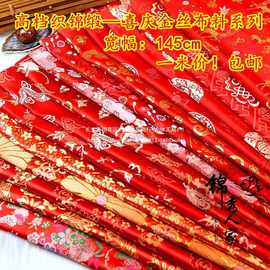 金丝织锦缎布料古装汉服旗袍传统喜庆节日服装面料提花丝绸缎面料