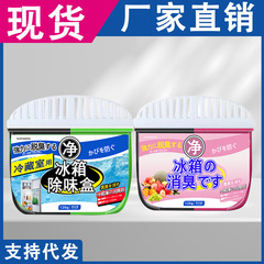日本冷蔵庫消臭剤家庭用消臭殺菌異臭除去専用活性炭除味箱消臭保存神器