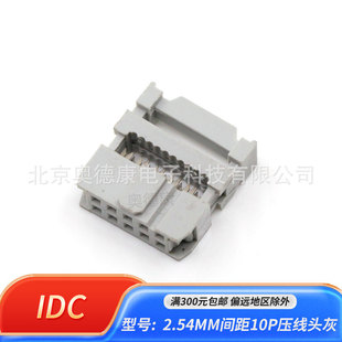 IDC�����^ ţ�ǲ��^ 2.54MM�g�� FC���ž����^10PIN �����^��ɫ