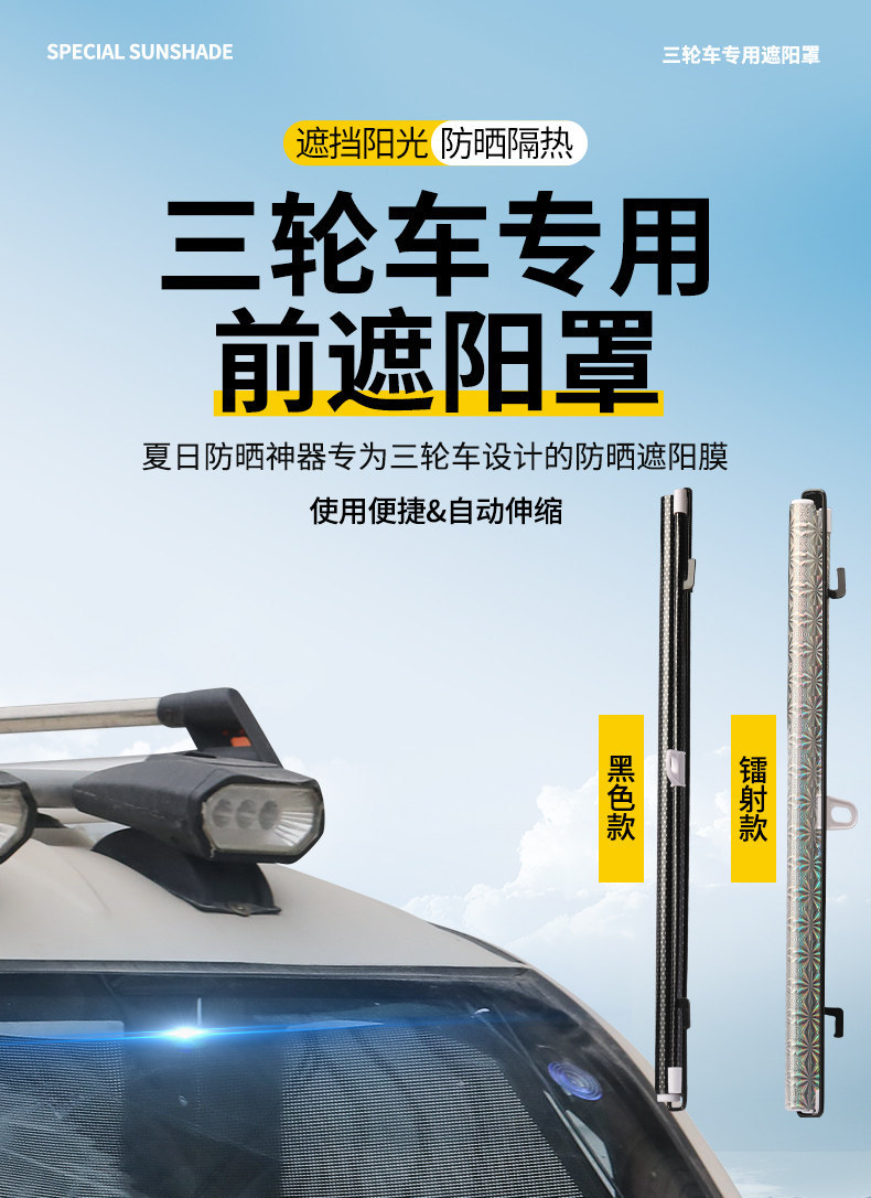 Tricycle Front Sunshade Mat, Sun Protection and Heat Insulation Sunshade, Retractable Cover, Front Windshield, Summer Sunshade, Sunshade Film