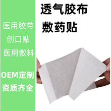 医用胶布胶带敷贴透气防过敏贴水刺无纺布保健贴膏药贴敷药伤口贴