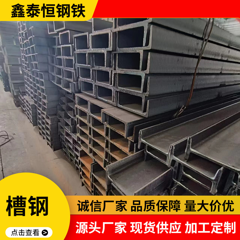 优质钢材槽钢 桥梁 机械设备用槽钢 20# 30# 槽钢 可批发零售