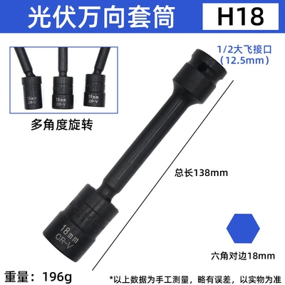 station universal socket electric wrench: Mühərrik tənzimləmə alətləri - electric-wrench-type-photovoltaic-sleeve-18138mm