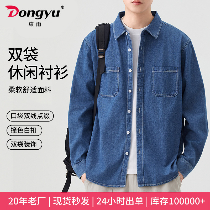 Dongyu Men's Denim Shirt Men's Double Pocket Shirt Simple Casual Jacket Men's Ready Stock Wholesale Casual Versatile