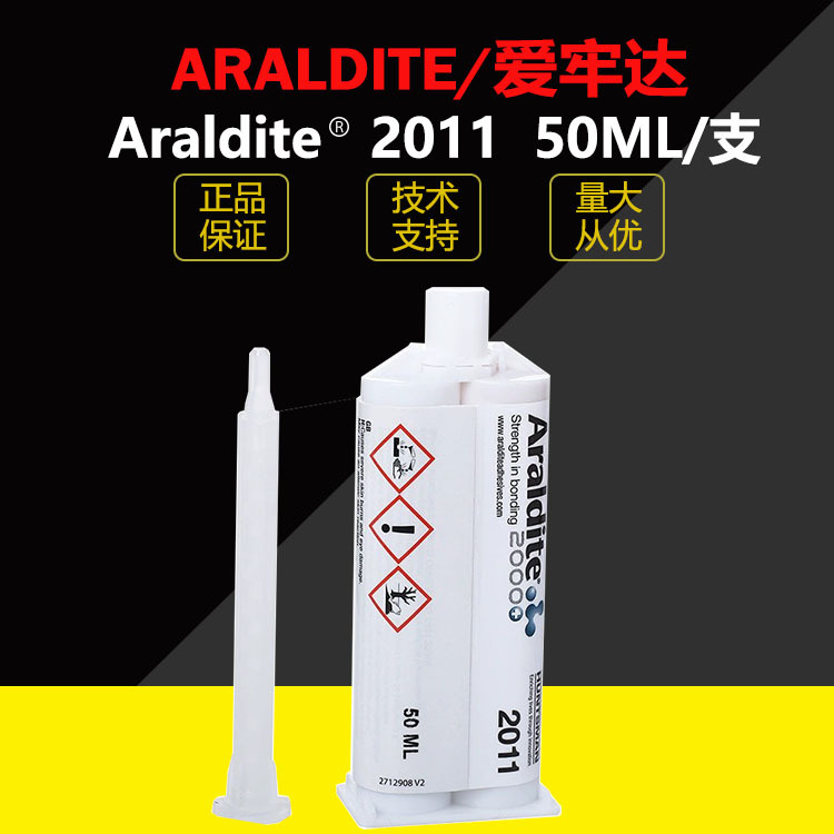 批发爱牢达双组份环氧胶黏剂2011结构胶胶水环氧树脂工业用胶黏剂