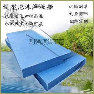 Foam Floating Board Boat, Foam Boat, Fishing Boat, Flat Boat, Solid Breeding Transport, Photovoltaic Water High-Density Floating Platform Fish Pond