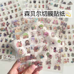 古早切膜シール森ベル家族塩系カードシール手帳滴素材防水フラッシュシール