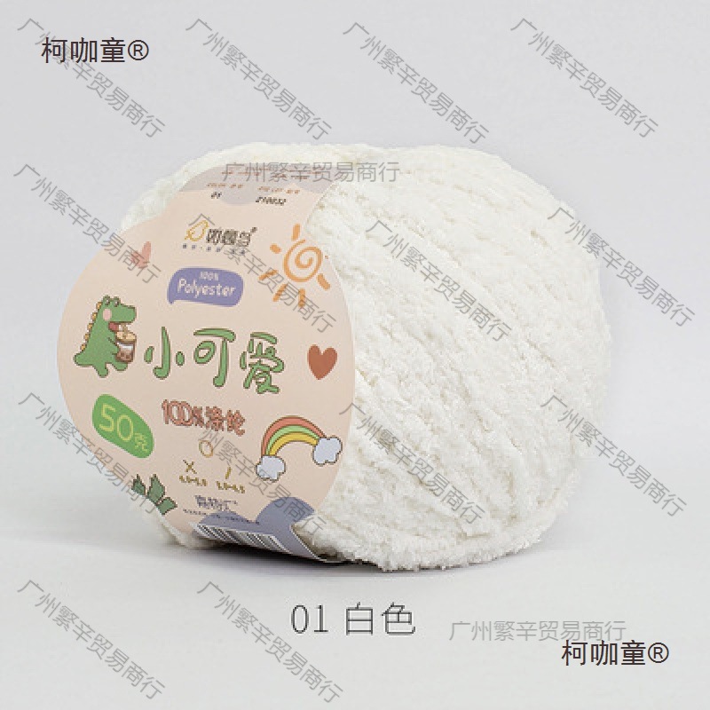 小可爱毛线手工编织diy玩偶短绒织围巾发夹绒绒线团恋爱线麦太保