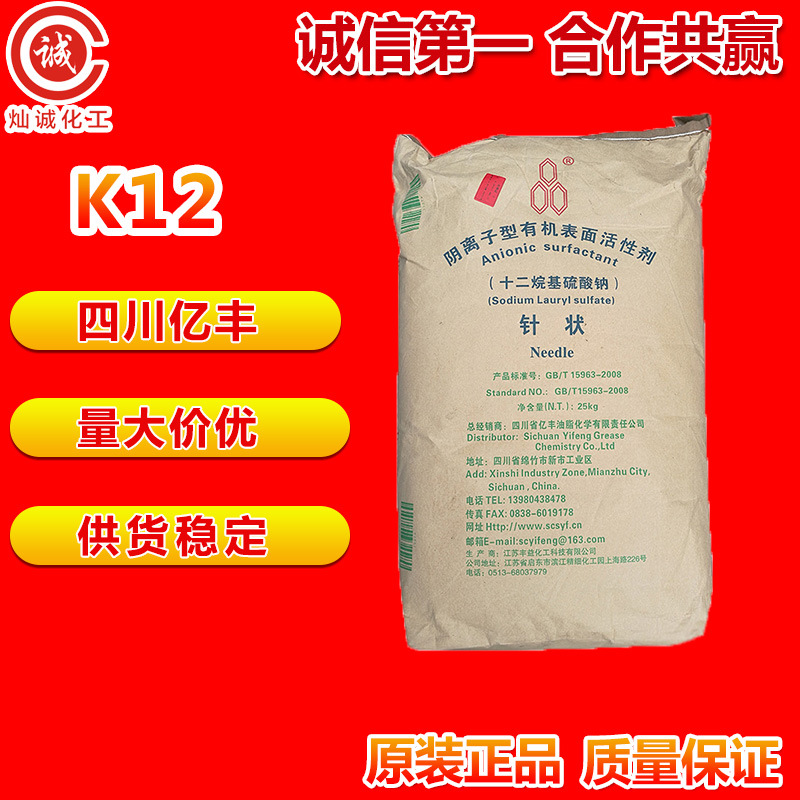 批发四川亿丰十二烷基硫酸钠K12发泡剂泡沫稳定量大价优