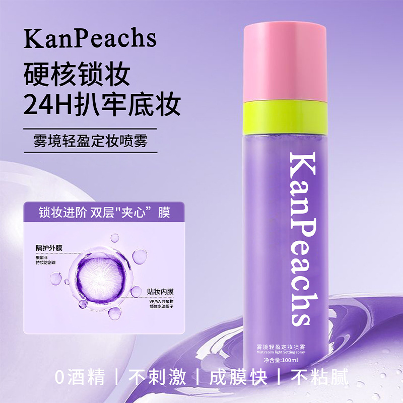 KanPeachs霧境軽やかな化粧スプレー速乾成膜は化粧が崩れにくいです。|undefined