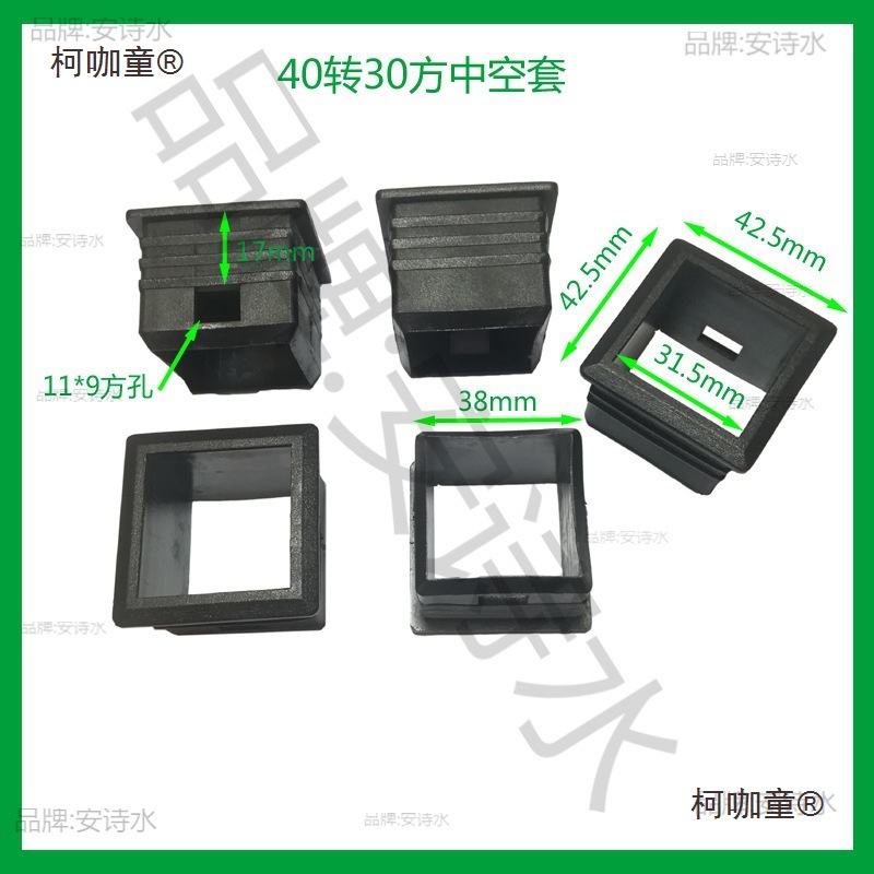 塑料方管套40套30-25套20方中空管套 方孔变径套 空心套 伸麦太保