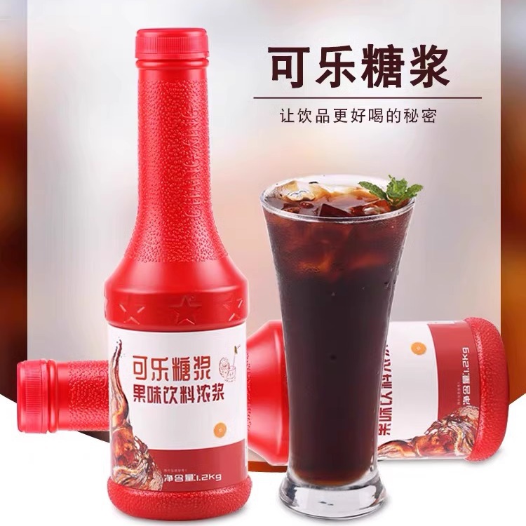 1.2kg浓缩可乐糖浆 百事可口可乐碳酸饮料冲饮浓缩糖浆浓浆苏打水
