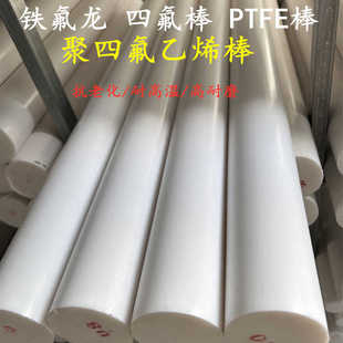 Teflon Rod Ptfe Rod Polytetrafluoroethylene Rod High Temperature Resistant Ptfe Plastic King Rod Diameter 4-300mm Zero