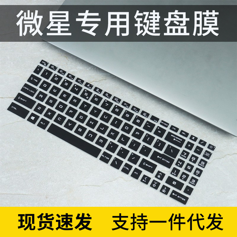 Applicable to Microstar warrior 76 keyboard film MS-17L1 stickers 17.3-inch game book 11UEK-068CN computer