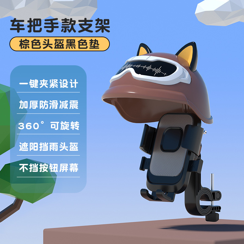 핸들바 브래킷 [갈색 노란색 귀]