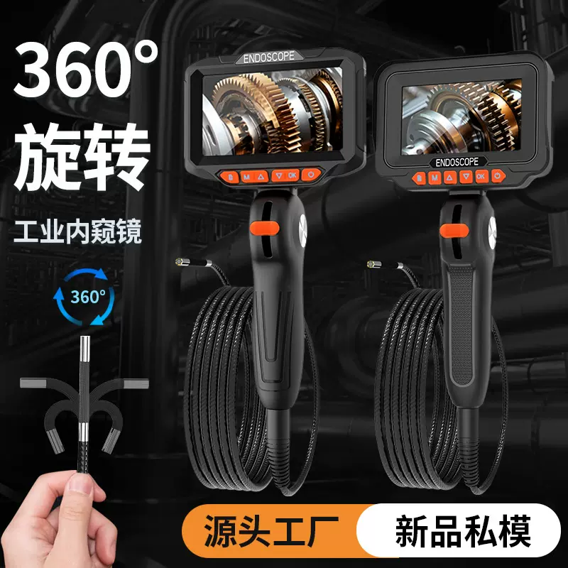 新品 360度转向工业内窥镜4.3寸5寸高温报警手持管道汽修检测仪