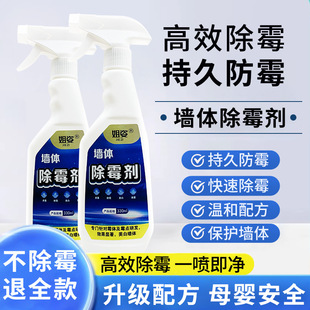 Wall mold remover Wall mold removal artifact white wall mildew removal household wall mold removal spray