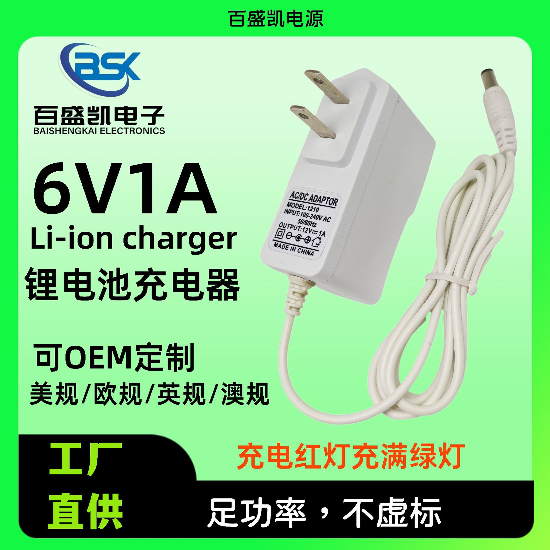 6V1A锂电池充电器 扫地机筋膜枪霓虹灯电子秤电动螺丝刀美容仪