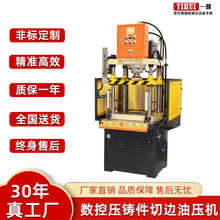 四柱液压机智能镁铝合金冲压液压冲床YHA4四柱快速精准压铸切边机