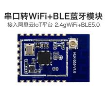 串口转WiFi+蓝牙双模模块B35 小尺寸低功耗远程透传AP/STA/BLE5.0