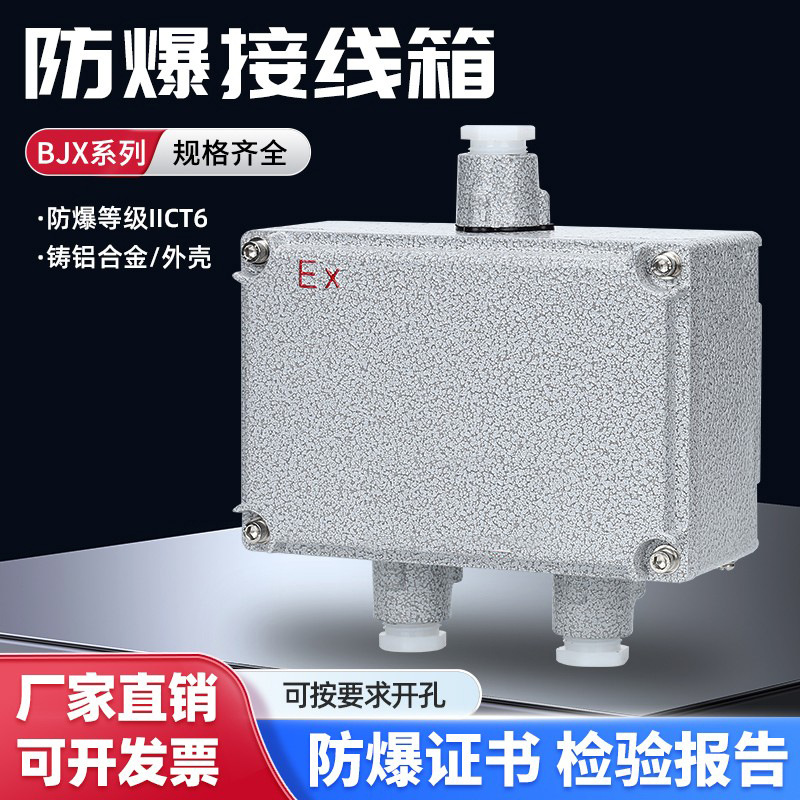 BJX防爆接线箱增安型200x300防爆监控模块盒接线端子分线箱打孔