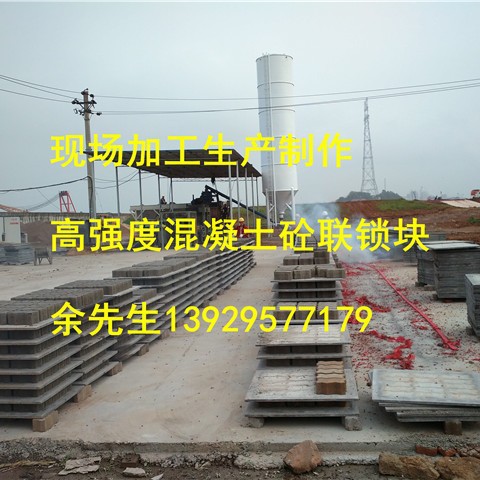 集装箱堆场码头砖现场生产，九江混凝土联锁块价格，加工连锁块