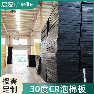 Customized Wholesale Processing Manufacturer Hebei Qihong New Materials 30 Degree Domestic Cr Foam Board