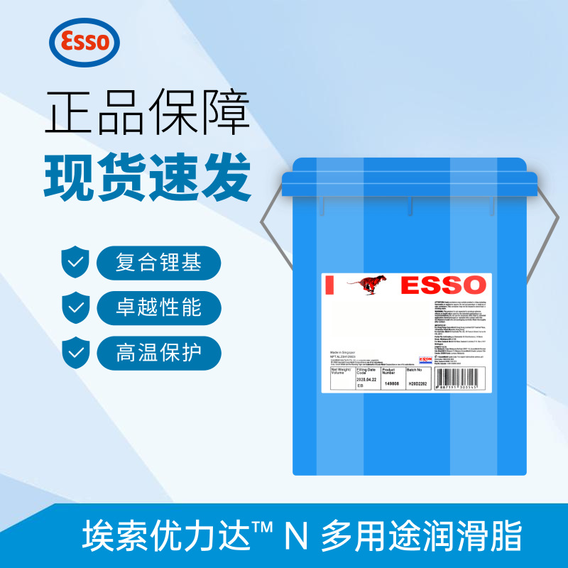 埃索优力达锂基脂 ESSO UNIREX N3 N2 电机黄油高温轴承润滑脂