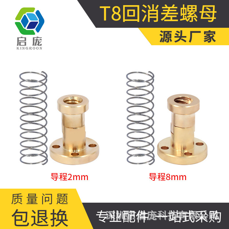 T8丝杆铜螺母消间隙消回差螺母梯型不锈钢3D打印机配件