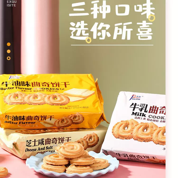 网红零食小吃休闲食品240克多种口味扭花曲奇饼干礼盒厂家直销