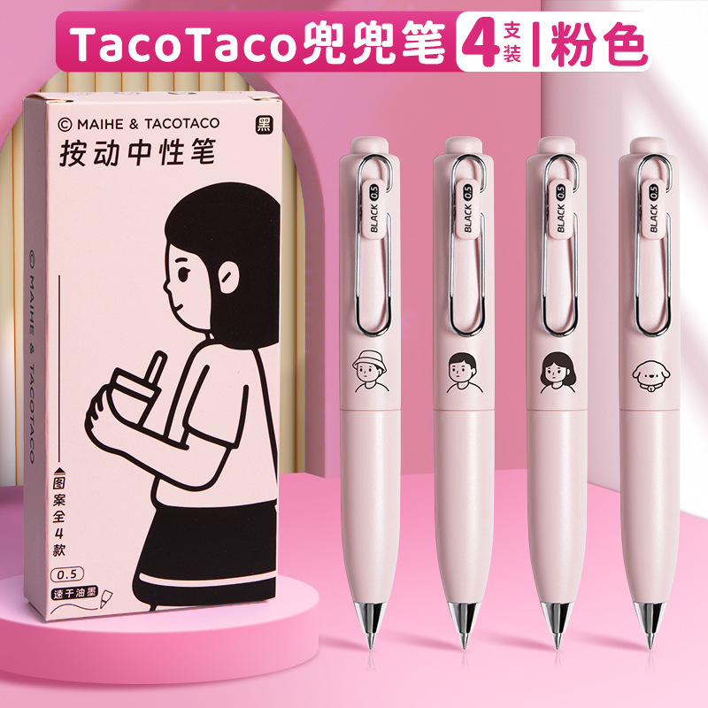 TACOTACO兜兜笔口袋笔按动中性笔便携式黑色胖胖笔学生签字笔批发|undefined