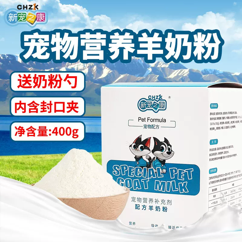 新宠之康宠物羊奶粉400g幼犬猫咪营养补充剂保健品批发补钙
