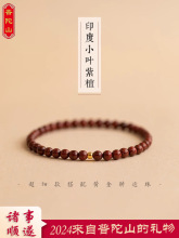 普陀山小叶紫檀手链女高油高密带金星老料顺纹单圈佛珠檀香木手串