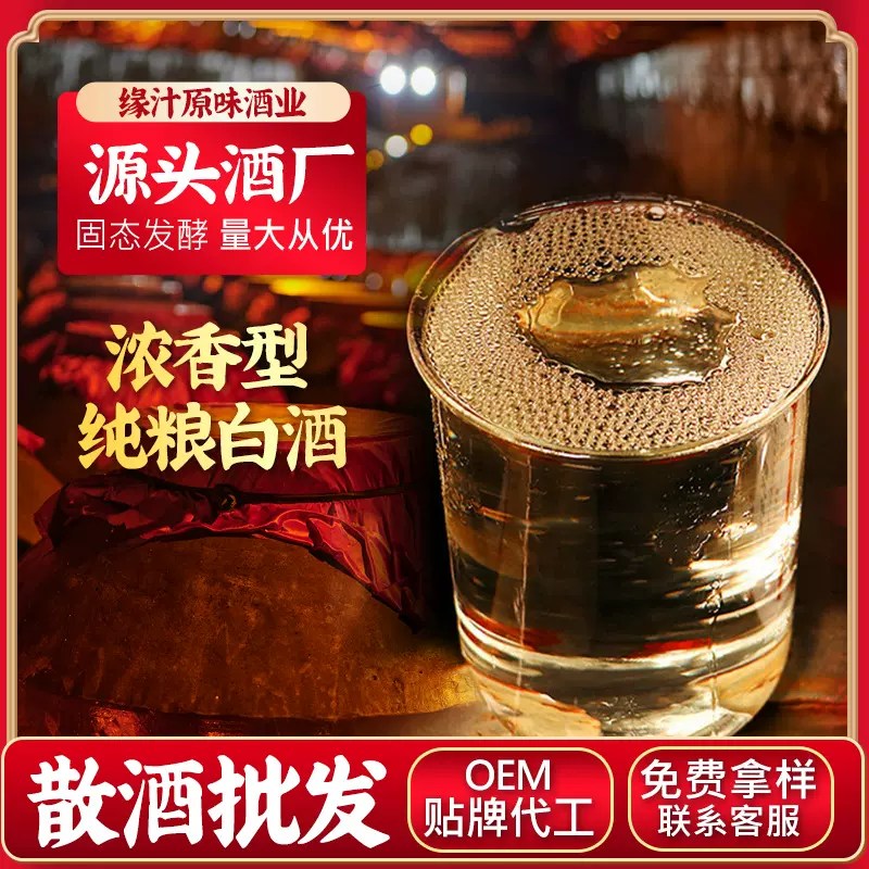 古井镇纯粮基酒散装高粱52度60度散酒泡药酒老酒浓香型白酒批发