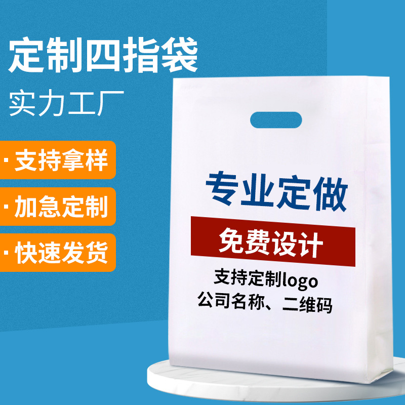 Customized Four-Finger Square Bag Pocket Clothing Shopping Packaging Bag Hand-Held Bread Cosmetics Bag with Printed Logo