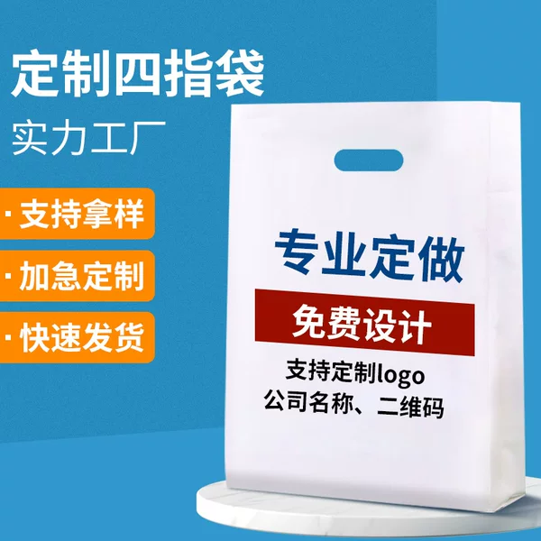 Customized Four-Finger Square Bag Pocket Clothing Shopping Packaging Bag Hand-Held Bread Cosmetics Bag with Printed Logo