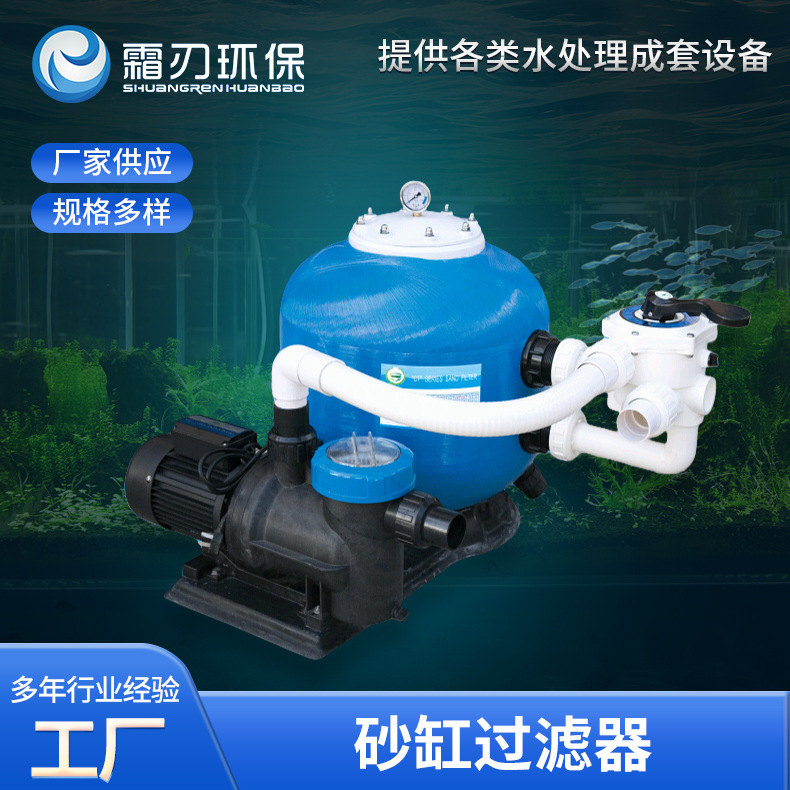 砂缸过滤器游泳池养殖鱼池循环过滤净水设备砂缸水泵一体机过滤器
