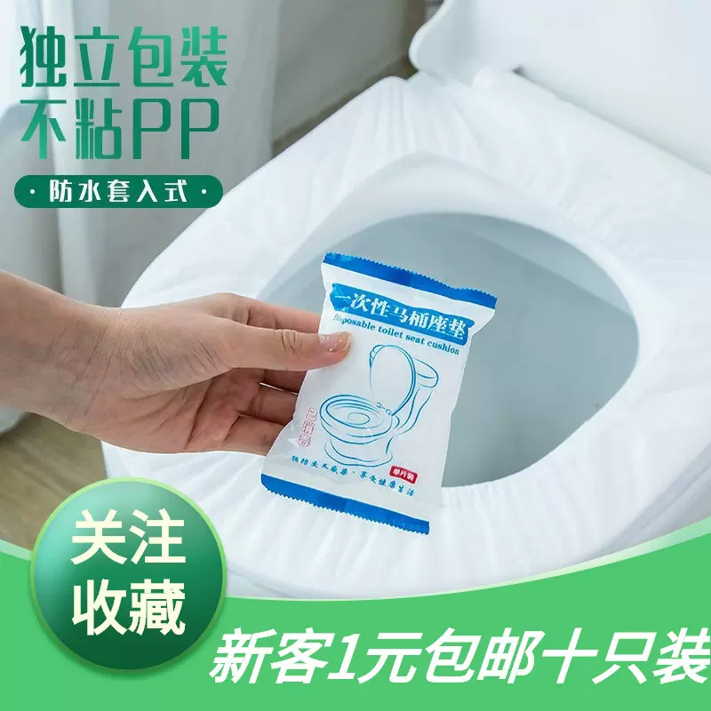 一次性马桶垫加厚家用防水无纺布隔脏坐便套入式四季旅行酒店专用